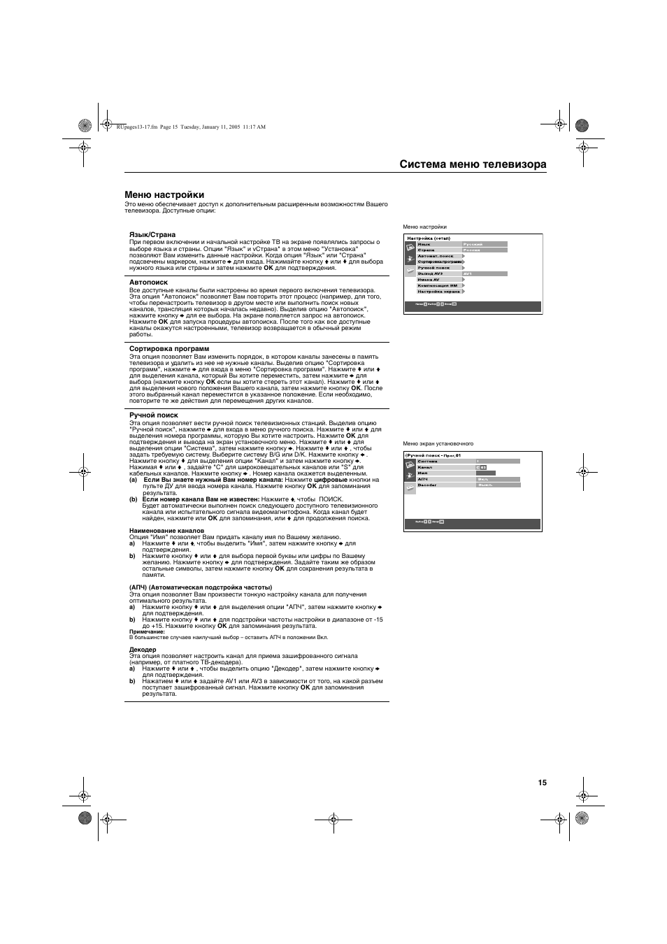 Система меню телевизора, Меню настройки | Sony KV-32HQ150K User Manual | Page 137 / 148