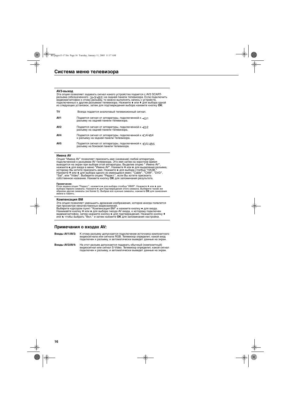 Система меню телевизора, Примечания о входах av | Sony KV-32HQ150K User Manual | Page 138 / 148
