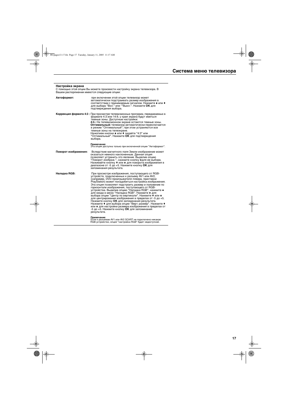 Система меню телевизора | Sony KV-32HQ150K User Manual | Page 139 / 148