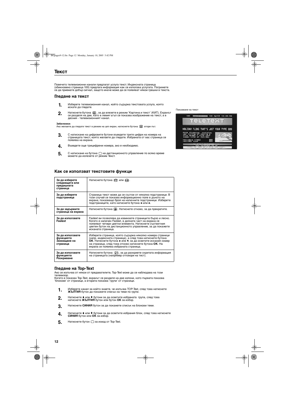 Текст | Sony KV-32HQ150K User Manual | Page 14 / 148