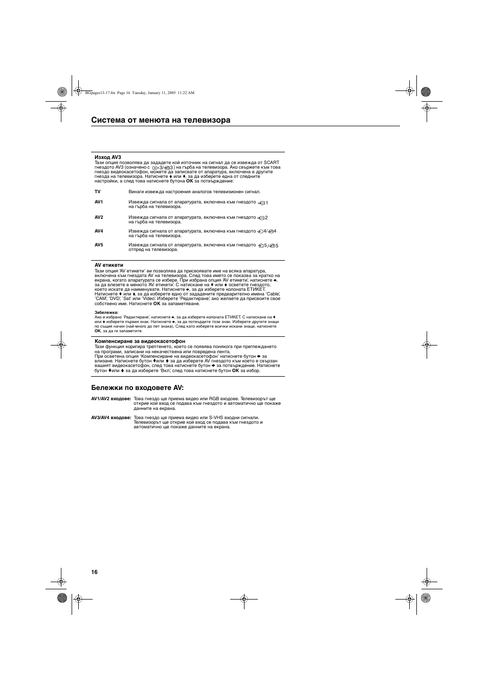 Система от менюта на телевизора, Бележки по входовете av | Sony KV-32HQ150K User Manual | Page 18 / 148