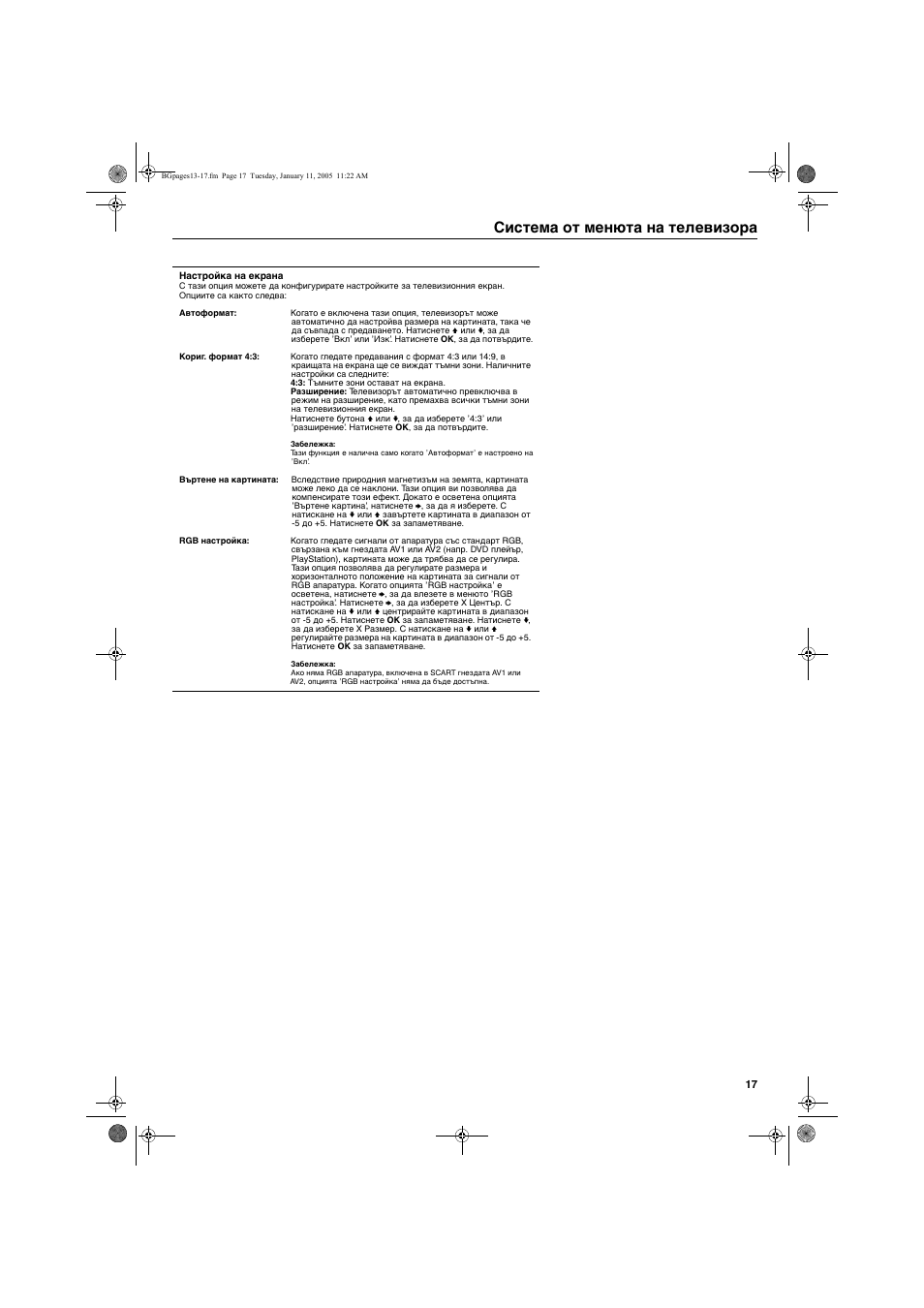 Система от менюта на телевизора | Sony KV-32HQ150K User Manual | Page 19 / 148