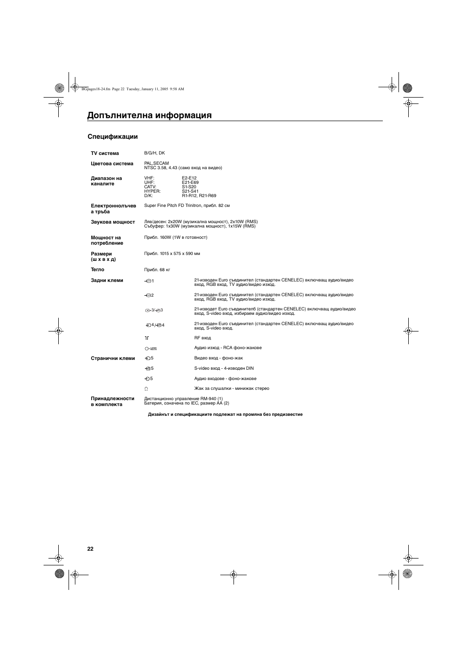 Допълнителна информация, Спецификации | Sony KV-32HQ150K User Manual | Page 24 / 148