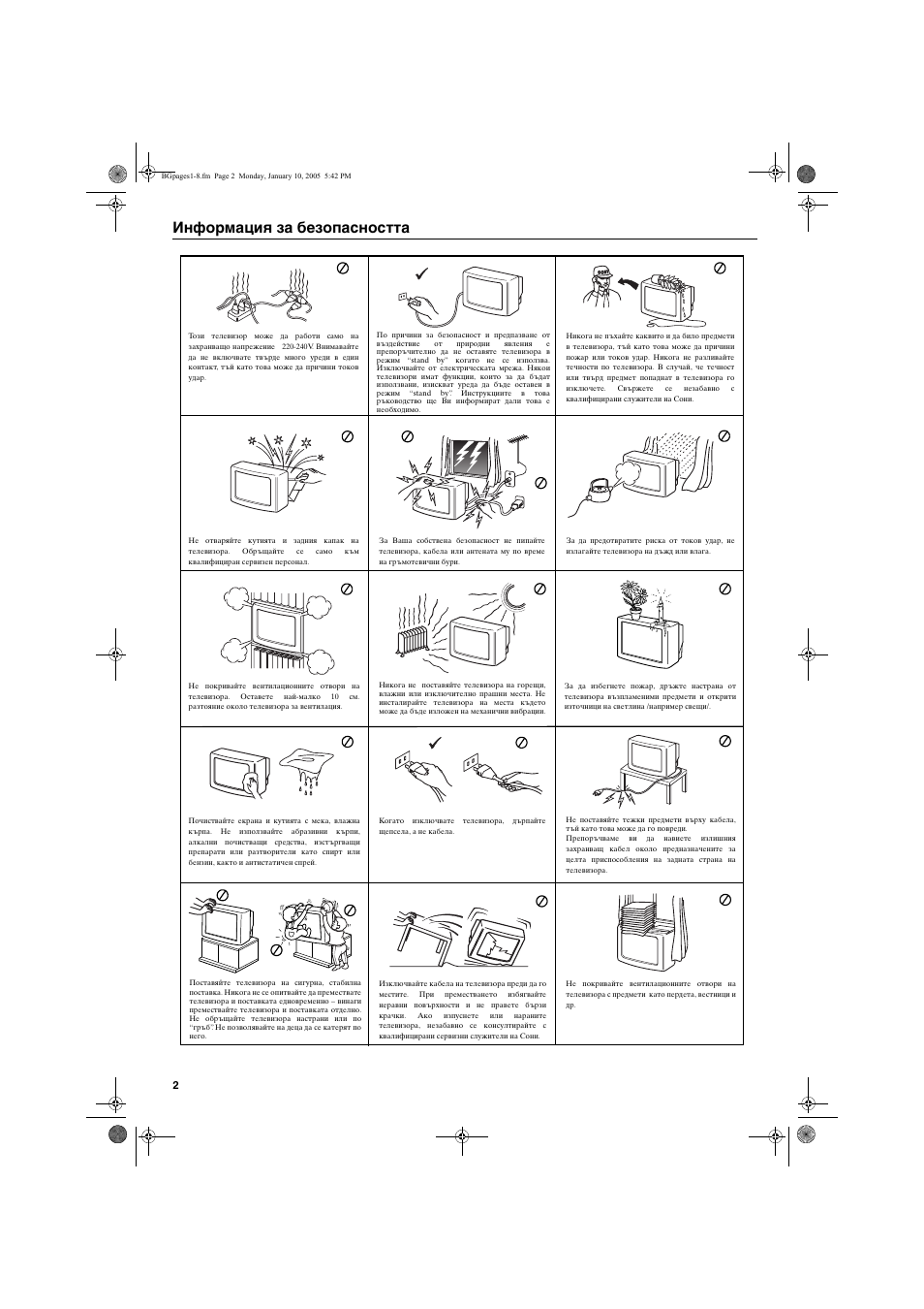 Информация за безопасността | Sony KV-32HQ150K User Manual | Page 4 / 148