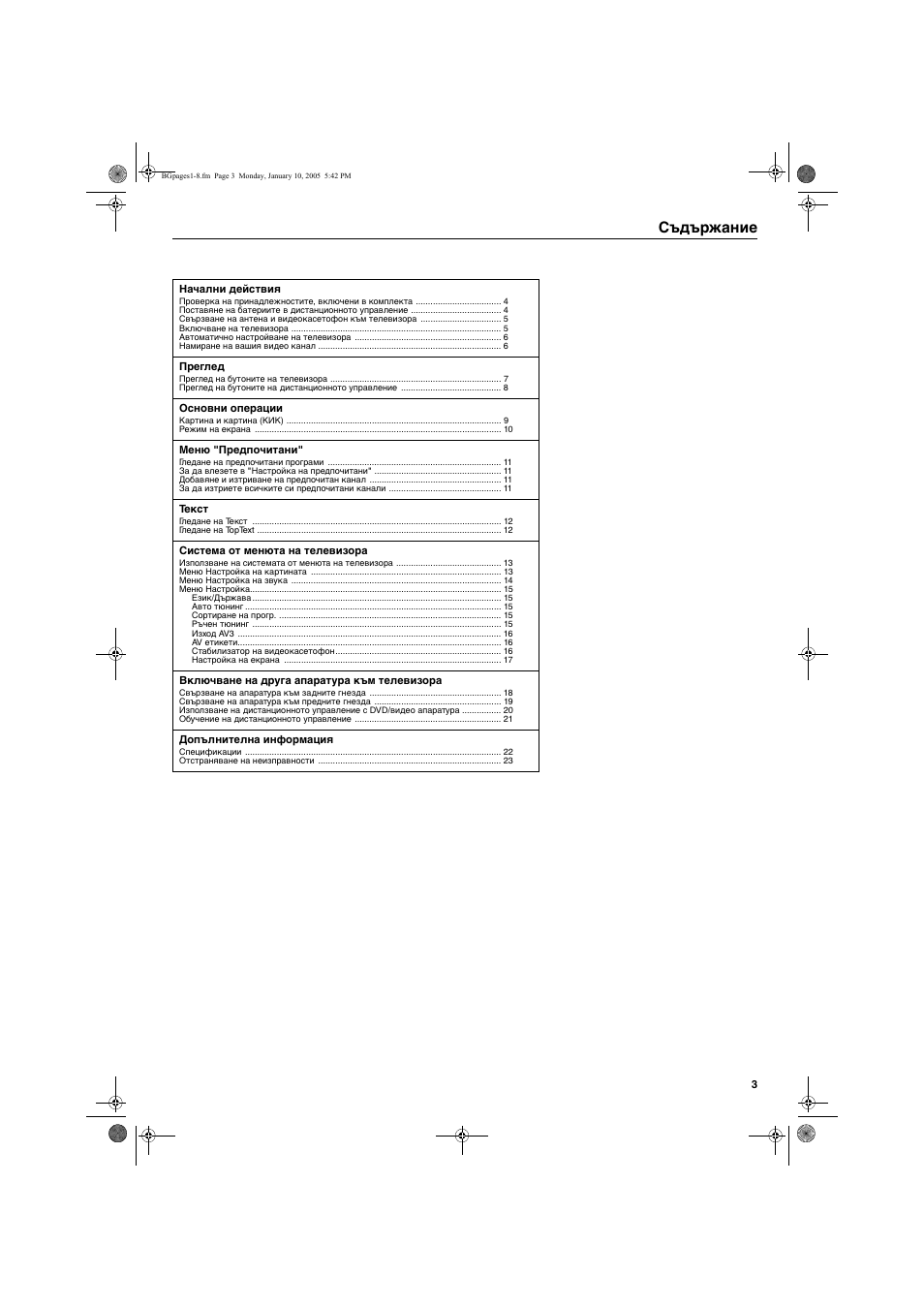 Съдържание | Sony KV-32HQ150K User Manual | Page 5 / 148