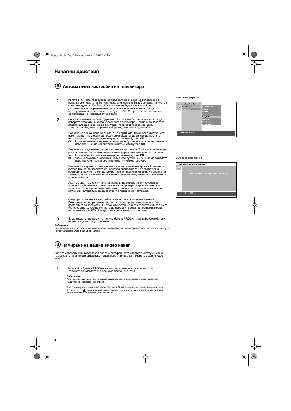 Начални действия | Sony KV-32HQ150K User Manual | Page 8 / 148