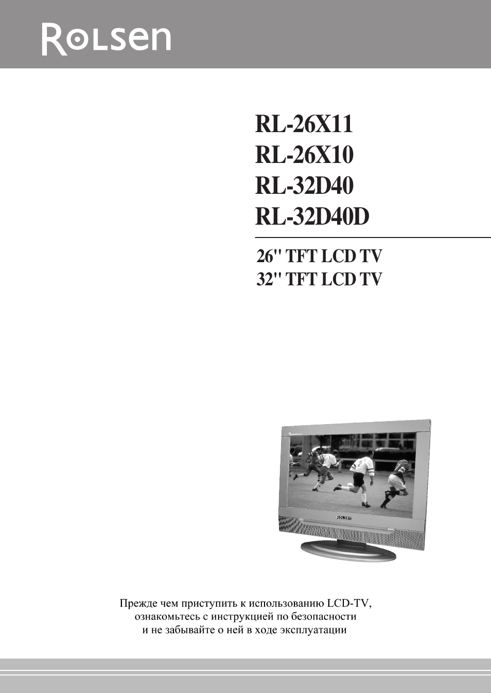 Rolsen RL-26X10 User Manual | 18 pages