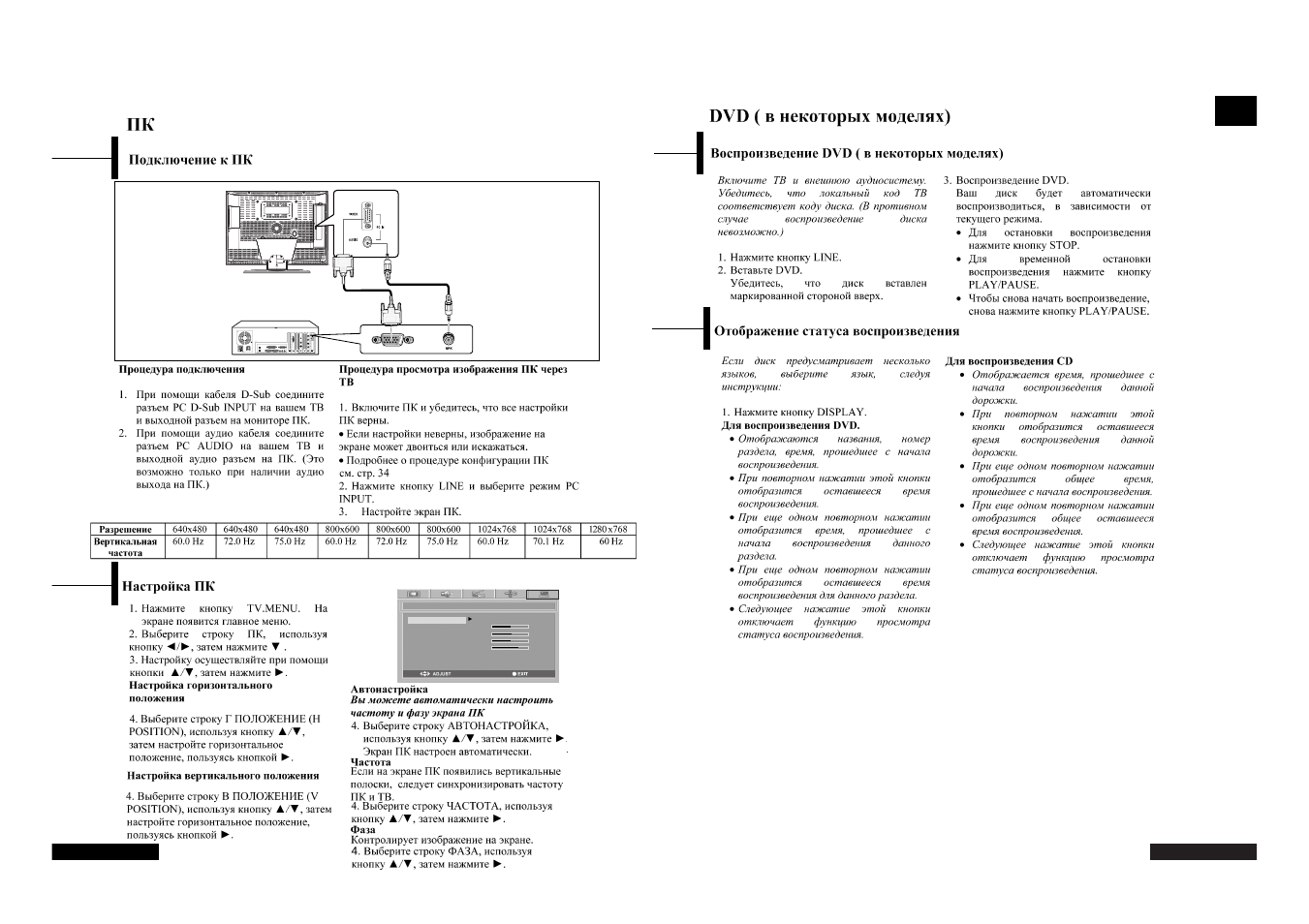 Rus sian | Rolsen RL-26X10 User Manual | Page 11 / 18