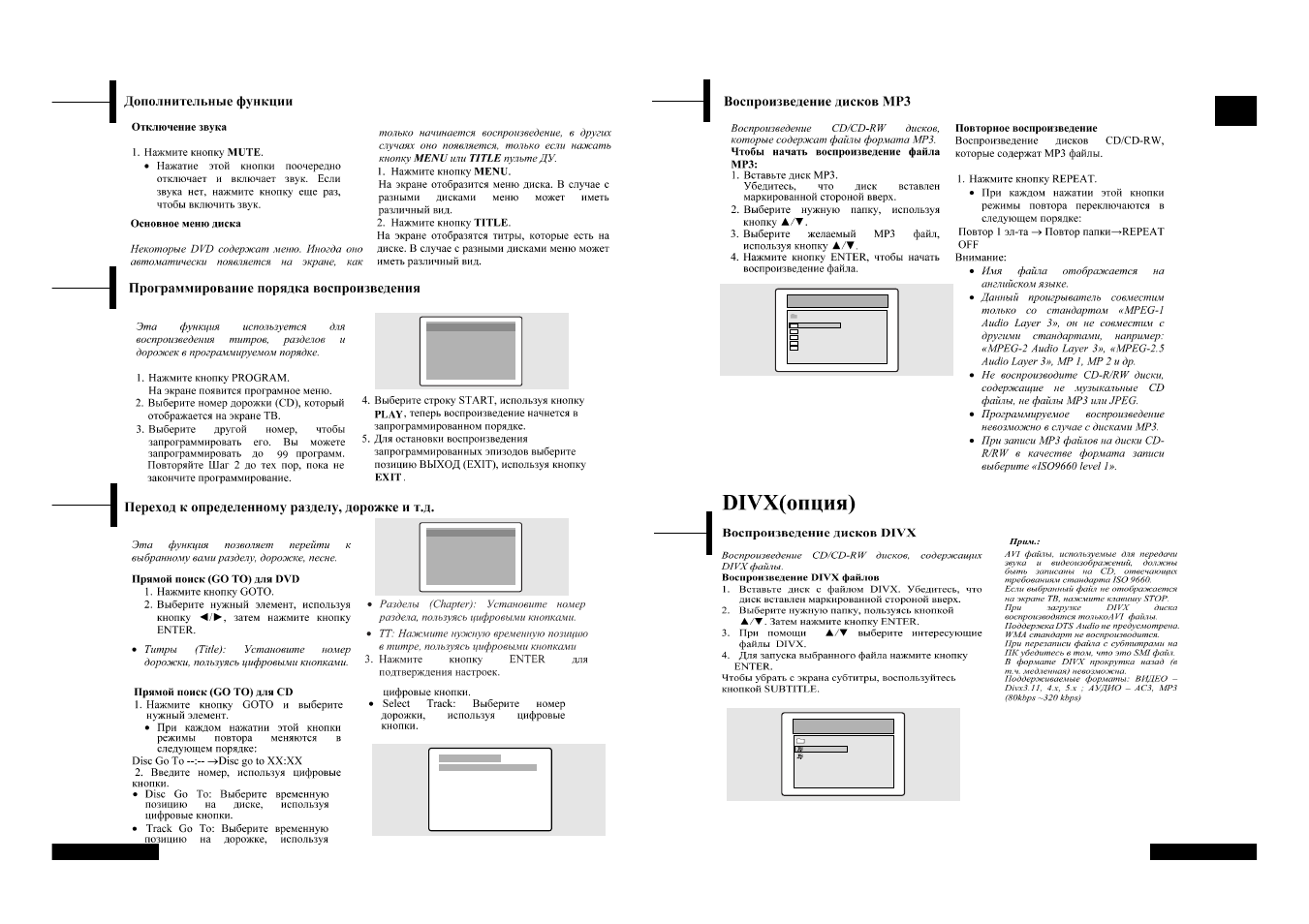 Rus sian | Rolsen RL-26X10 User Manual | Page 13 / 18