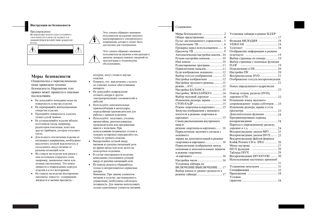 Rus sian | Rolsen RL-26X10 User Manual | Page 2 / 18