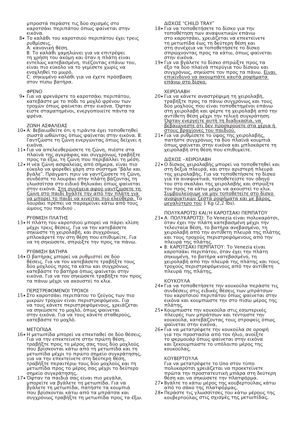 Peg-Perego Uno User Manual | Page 57 / 64