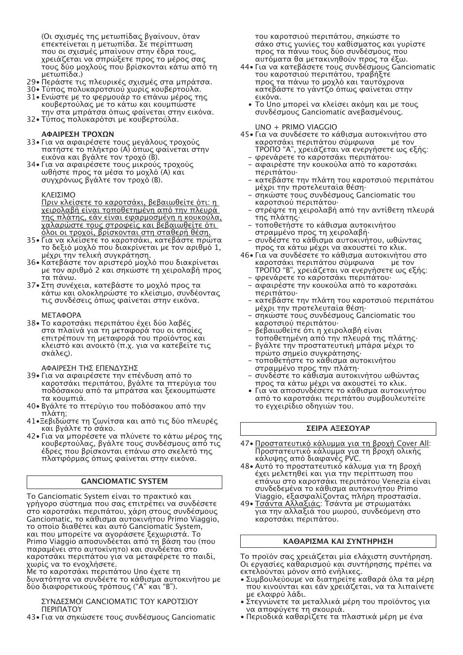Peg-Perego Uno User Manual | Page 58 / 64