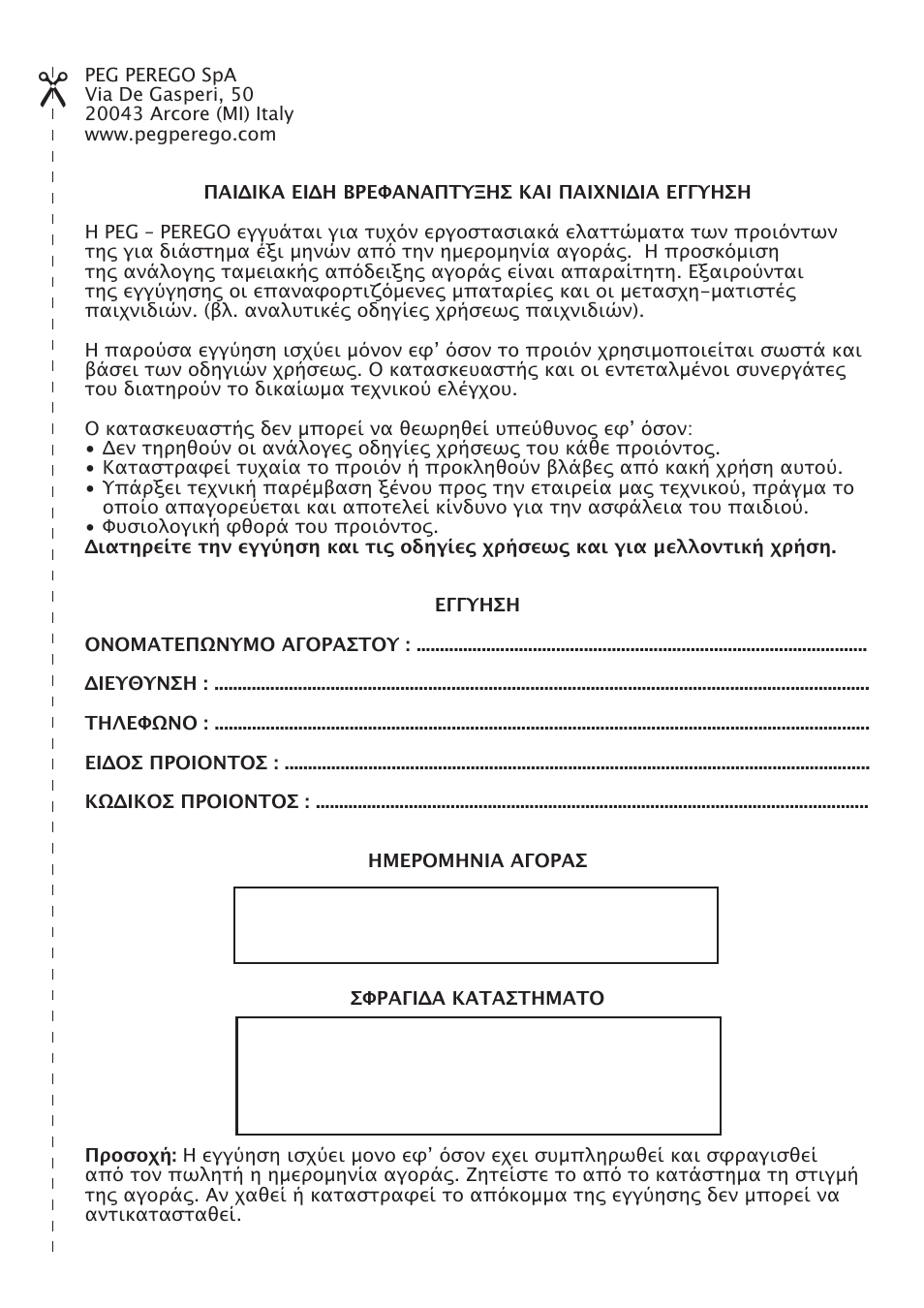 Peg-Perego Uno User Manual | Page 63 / 64
