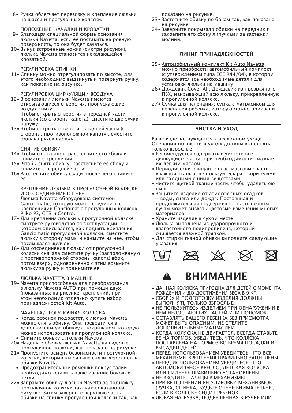 Bhиmahиe | Peg-Perego Navetta S User Manual | Page 25 / 32