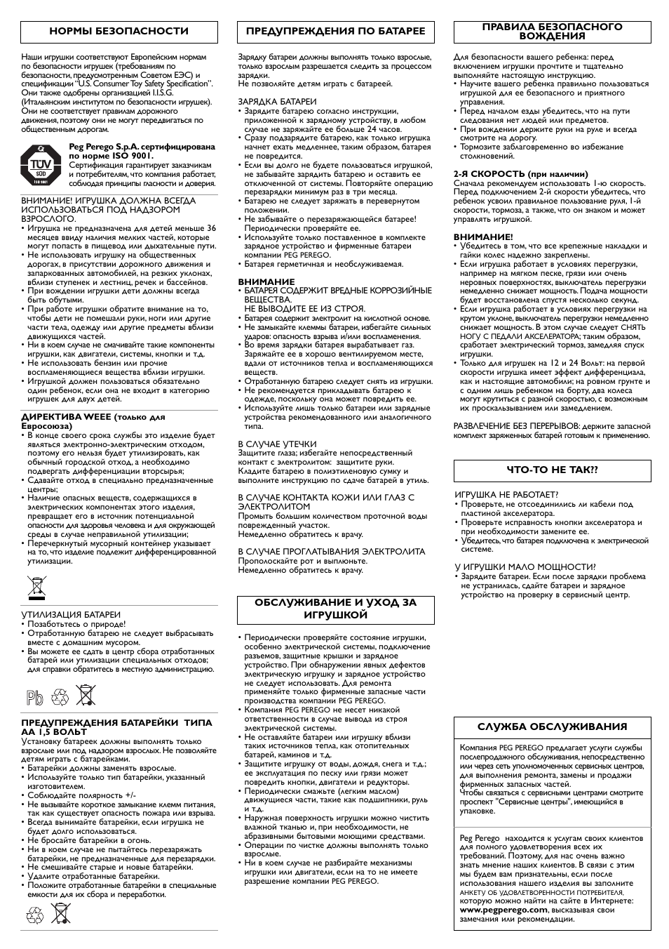 Peg-Perego Polaris Ranger RZR User Manual | Page 42 / 52