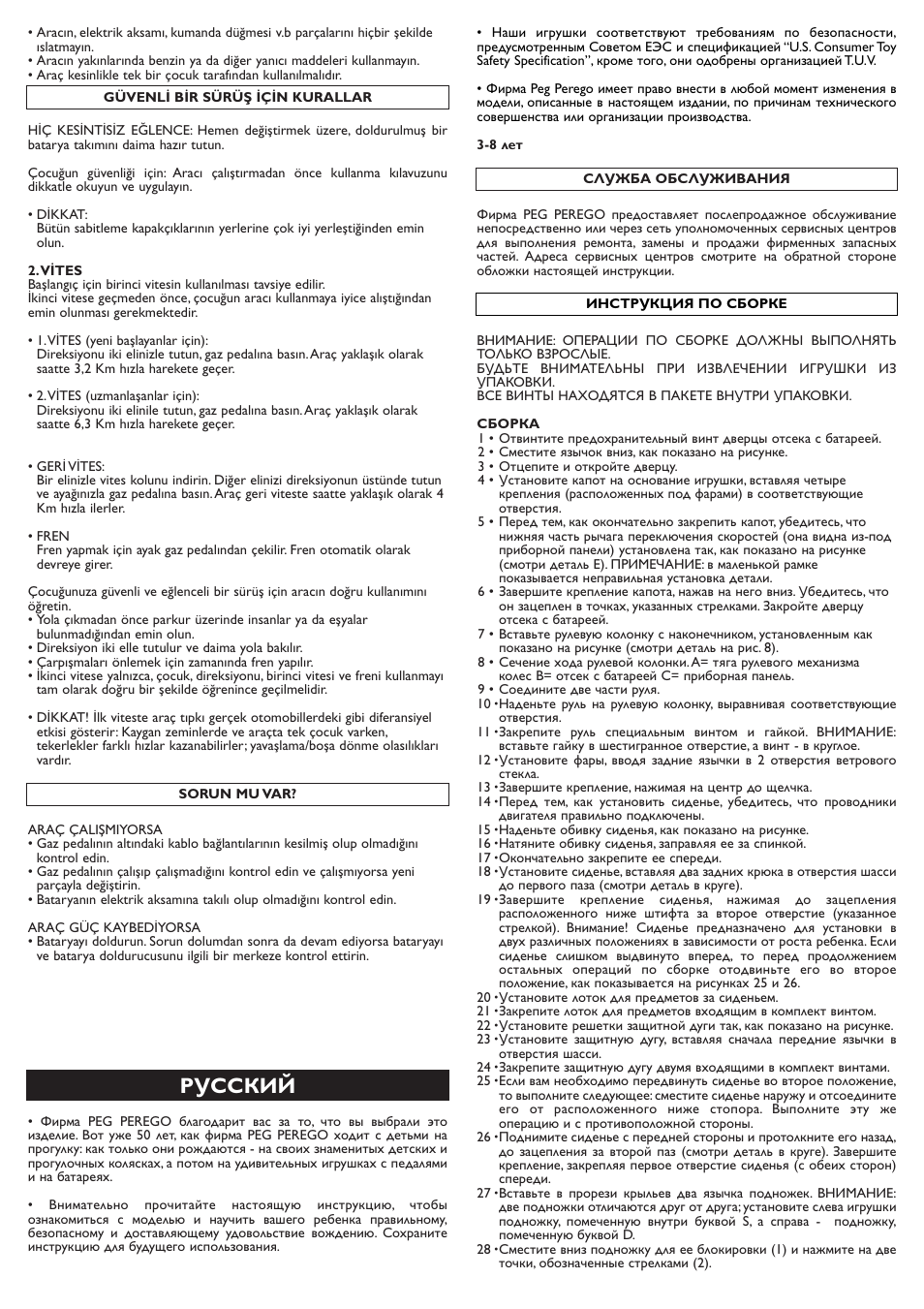 Pусский | Peg-Perego Adventure FI000202G33 User Manual | Page 20 / 28