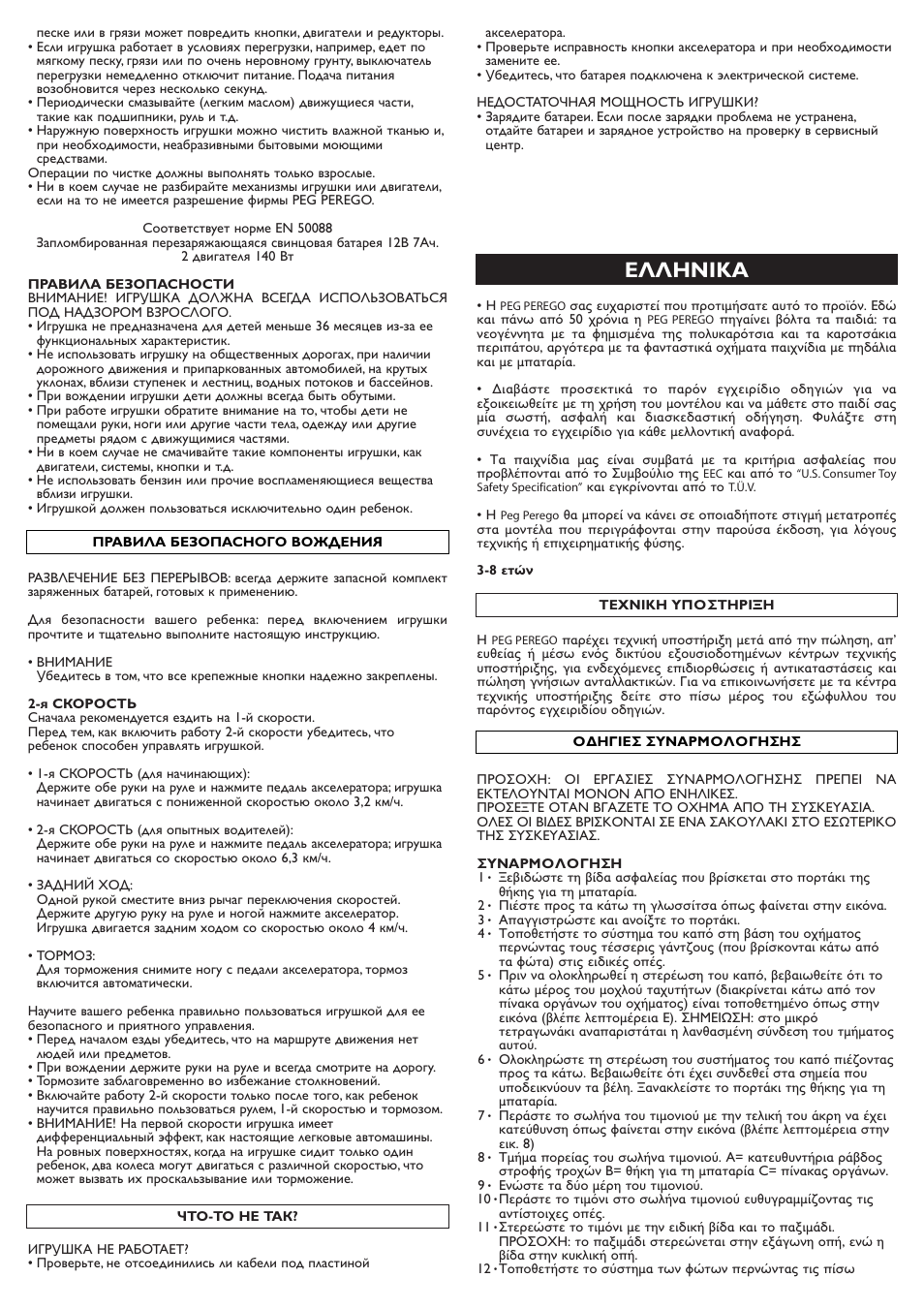 Peg-Perego Adventure FI000202G33 User Manual | Page 22 / 28