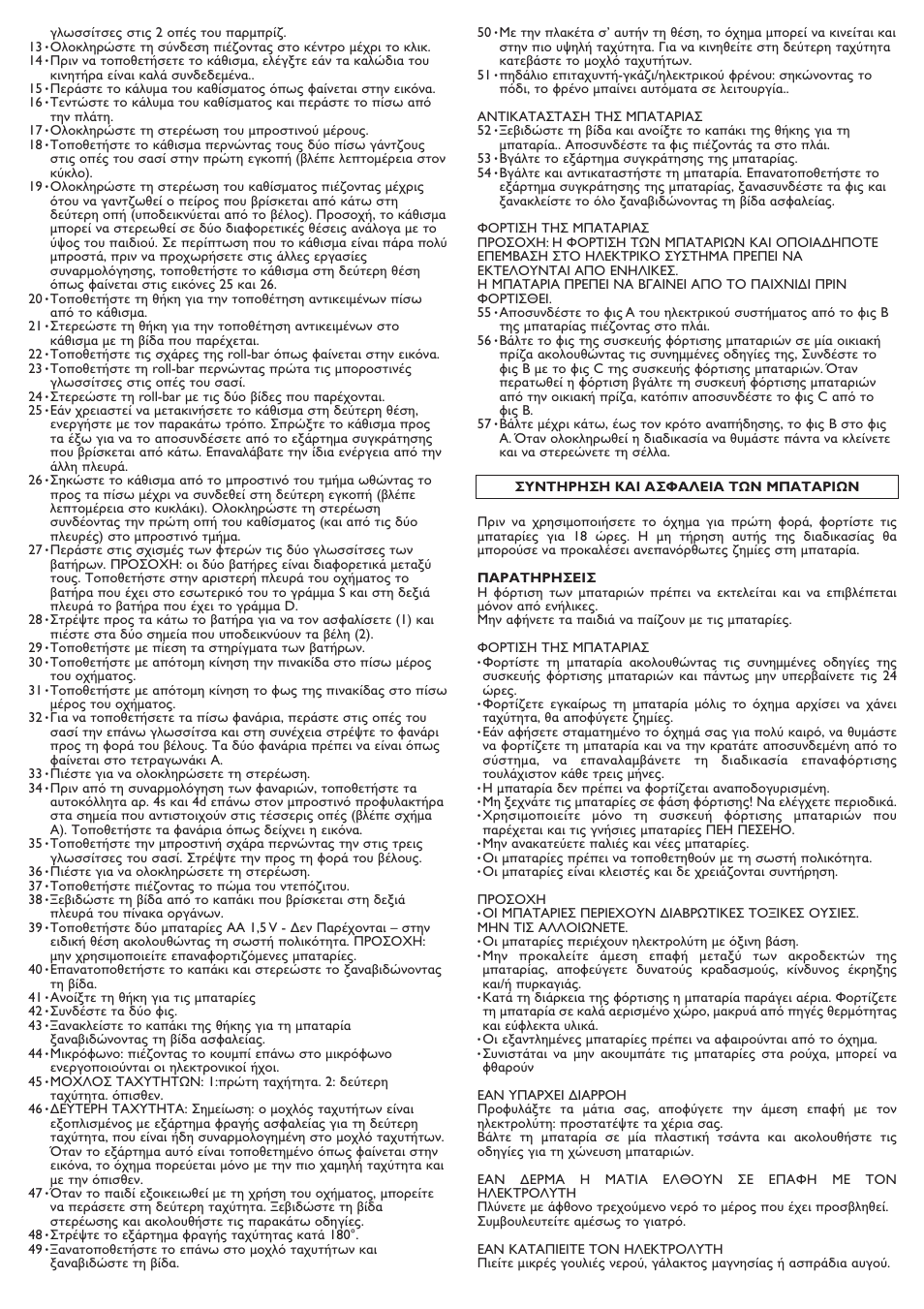 Peg-Perego Adventure FI000202G33 User Manual | Page 23 / 28