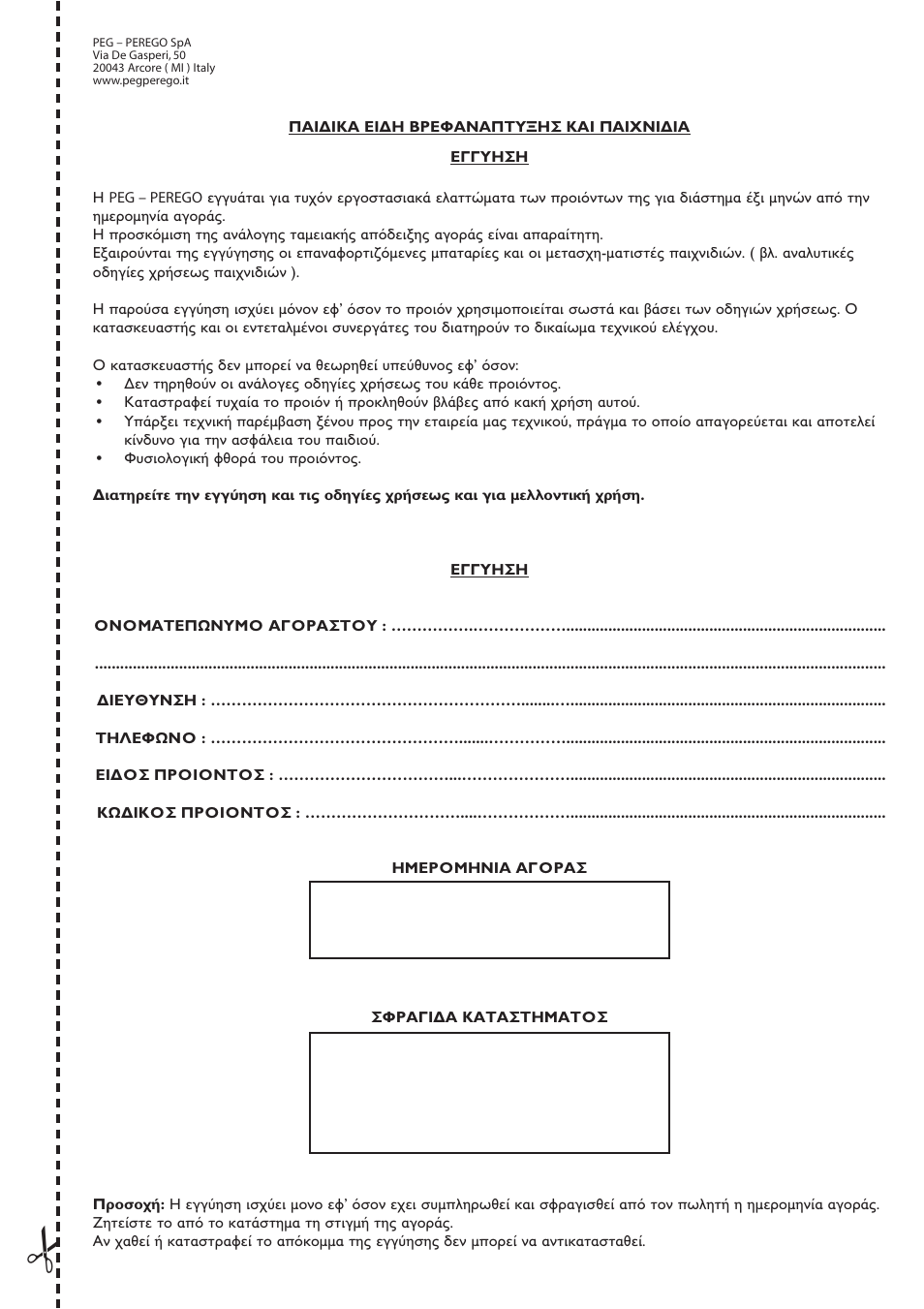 Peg-Perego Adventure FI000202G33 User Manual | Page 25 / 28