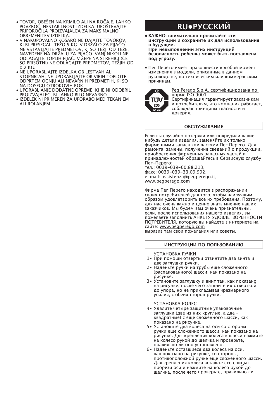 Ru•pусский | Peg-Perego Classico User Manual | Page 27 / 36