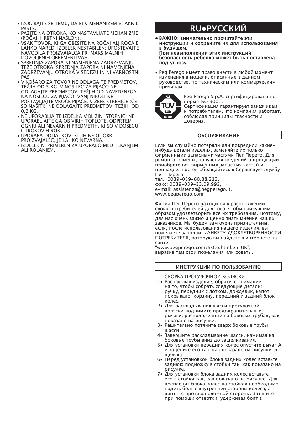 Ru•pусский | Peg-Perego Centro User Manual | Page 43 / 56