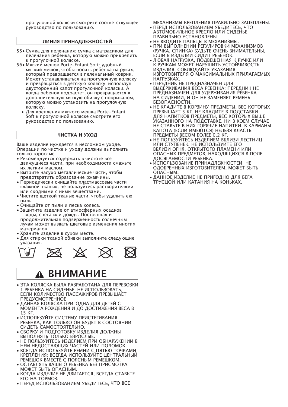 Внимание | Peg-Perego Centro User Manual | Page 46 / 56