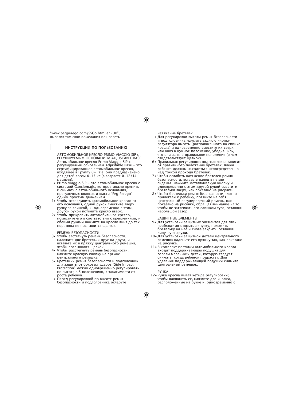 Peg-Perego ECE R44 User Manual | Page 63 / 93