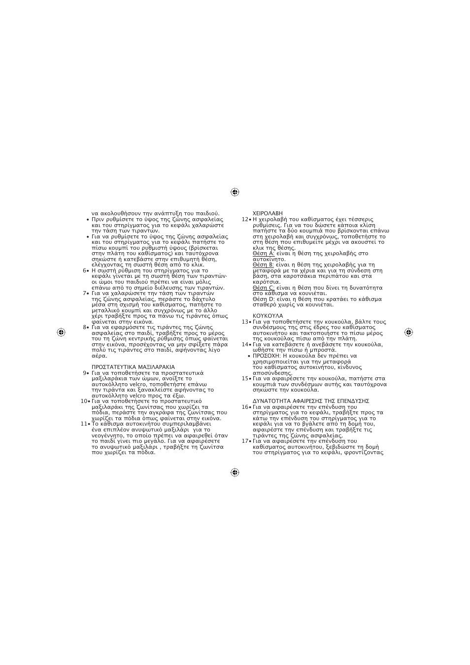 Peg-Perego ECE R44 User Manual | Page 75 / 93