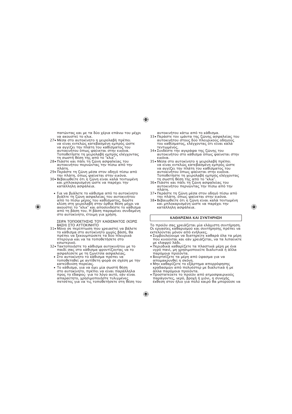 Peg-Perego ECE R44 User Manual | Page 77 / 93