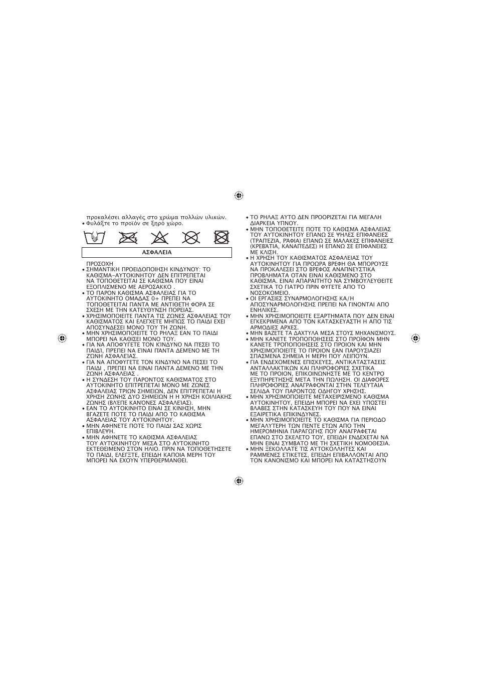 Peg-Perego ECE R44 User Manual | Page 78 / 93
