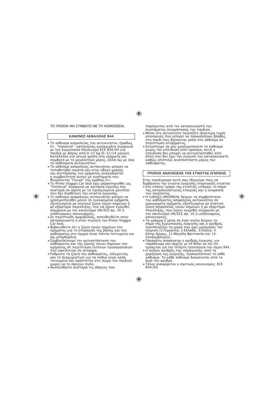 Peg-Perego ECE R44 User Manual | Page 79 / 93