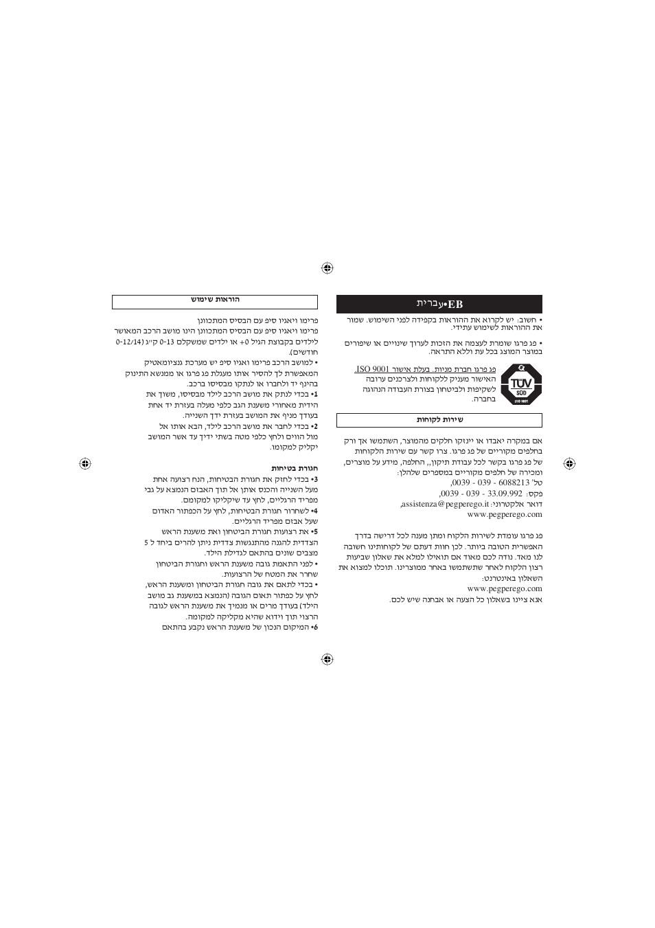 Be• ъ ·¯и | Peg-Perego ECE R44 User Manual | Page 85 / 93