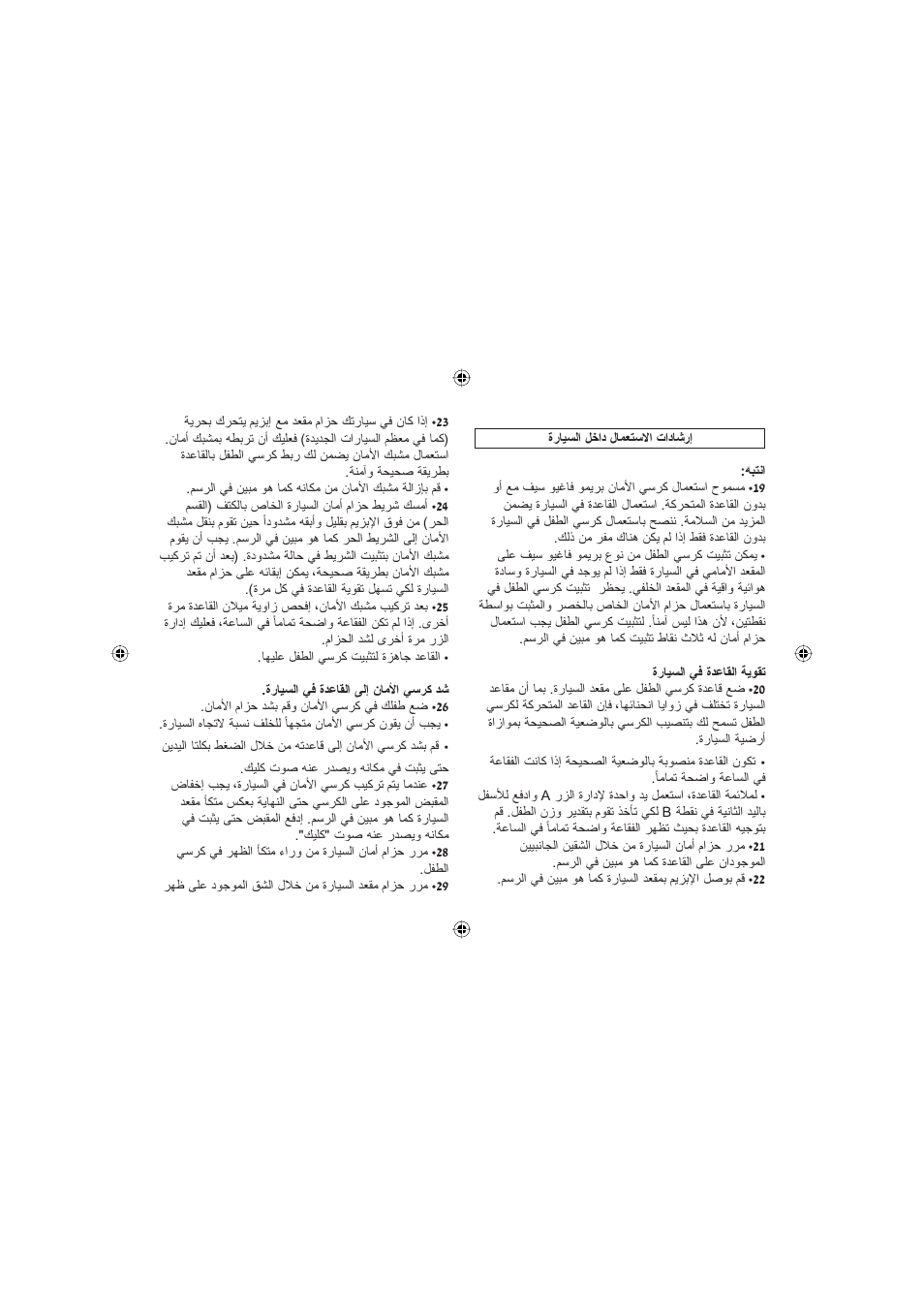 Peg-Perego ECE R44 User Manual | Page 89 / 93