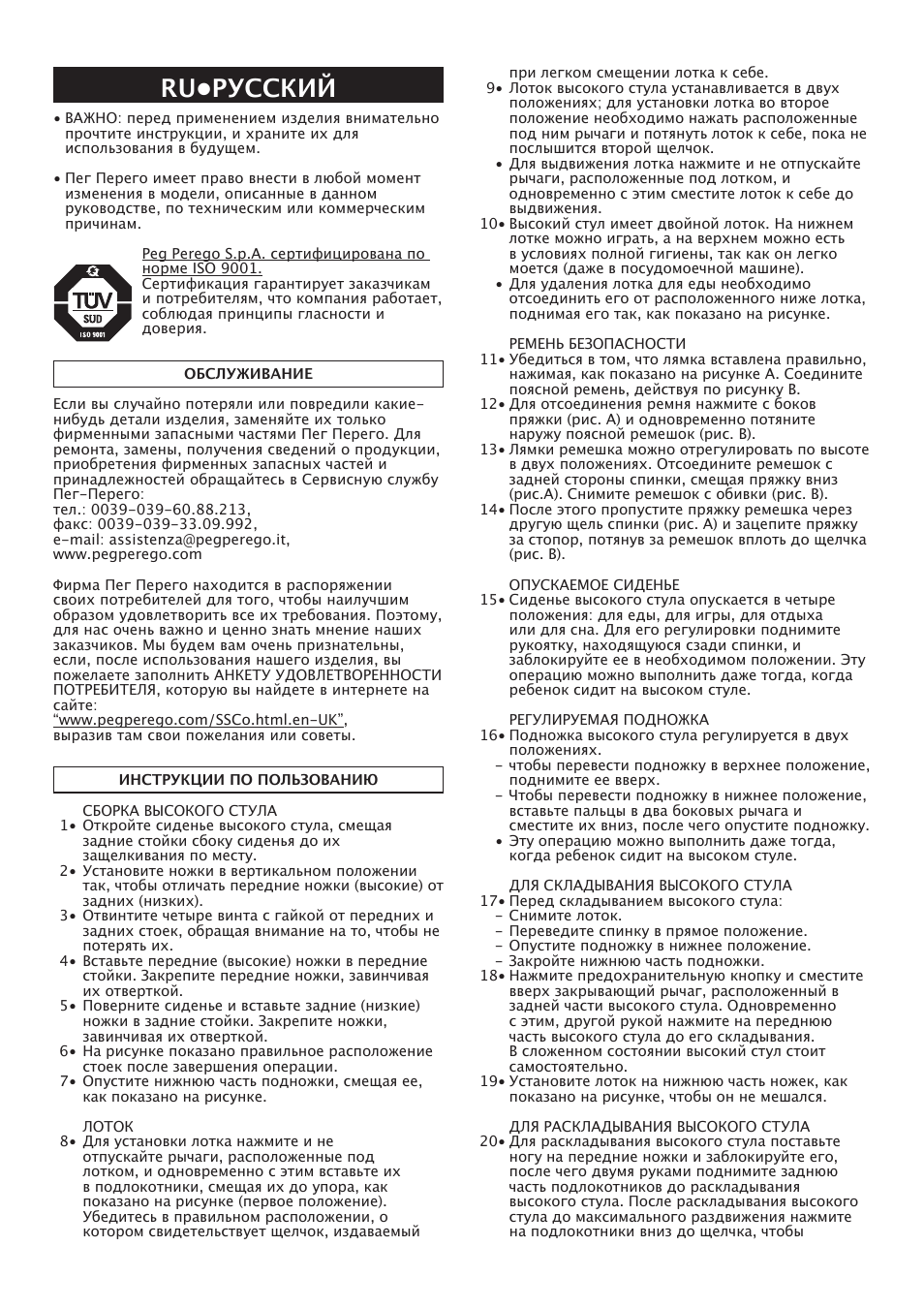 Ru•pусский | Peg-Perego Merenda User Manual | Page 21 / 28
