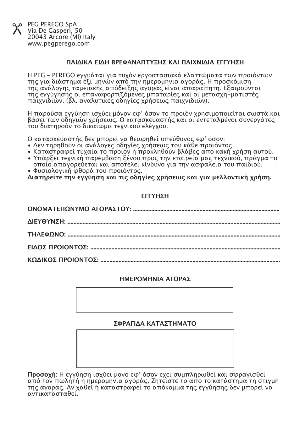 Peg-Perego Merenda User Manual | Page 27 / 28