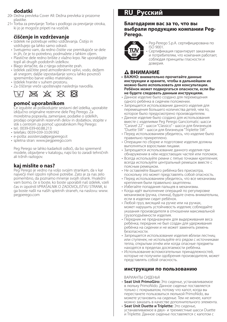 Ru_pусский, Dodatki, Čiščenje in vzdrževanje | Pomoč uporabnikom, Kaj mislite o nas, Внимание, Инструкции по пользованию | Peg-Perego Seat Unit User Manual | Page 27 / 36
