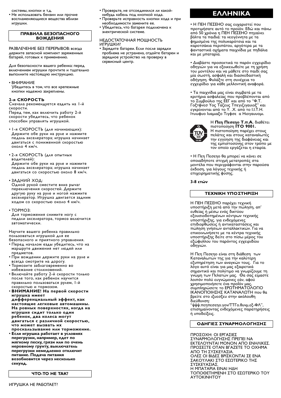 Peg-Perego SPORT RALLY IGOD0038 User Manual | Page 26 / 32