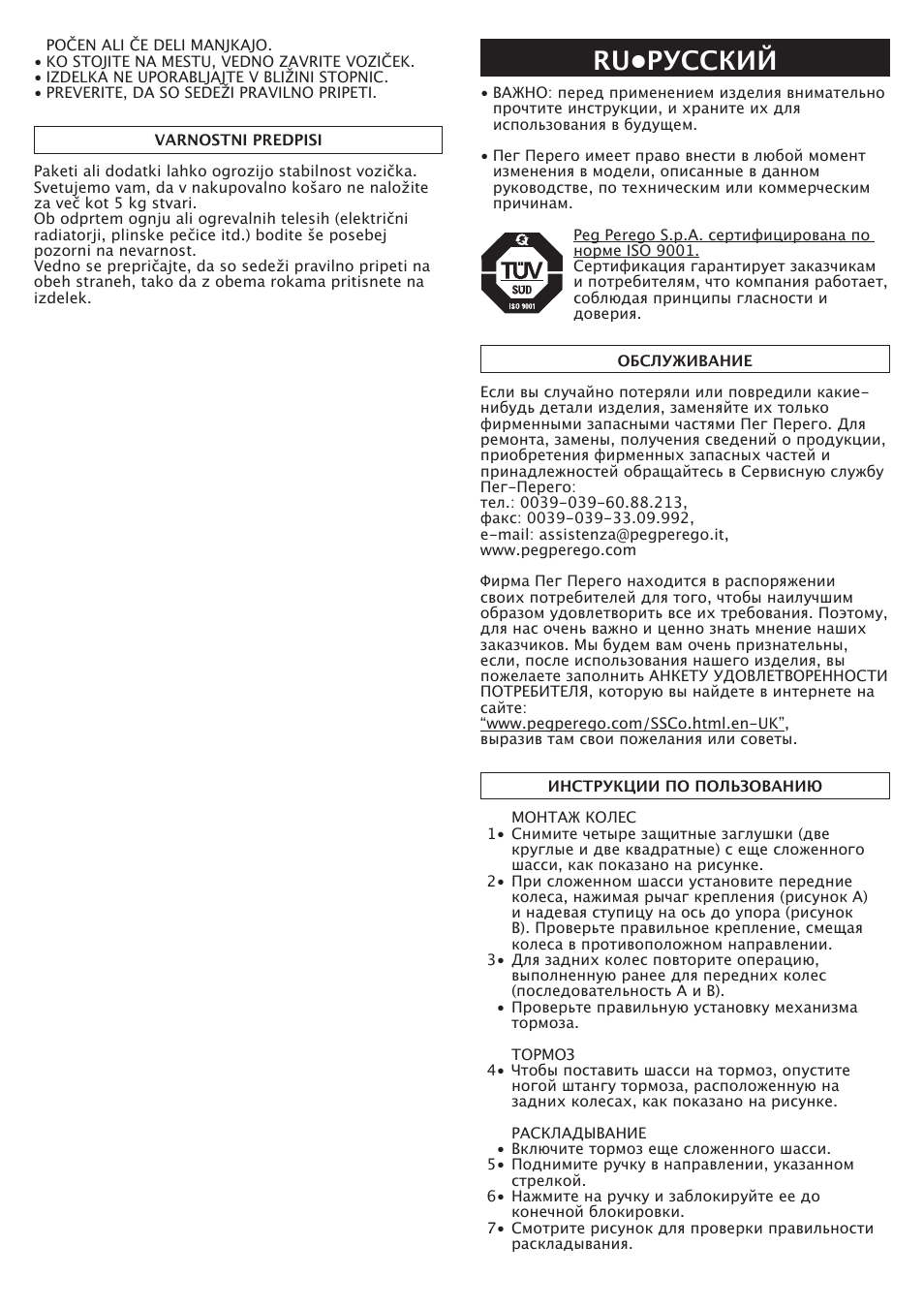 Ru•pусский | Peg-Perego Triplette SW User Manual | Page 21 / 28