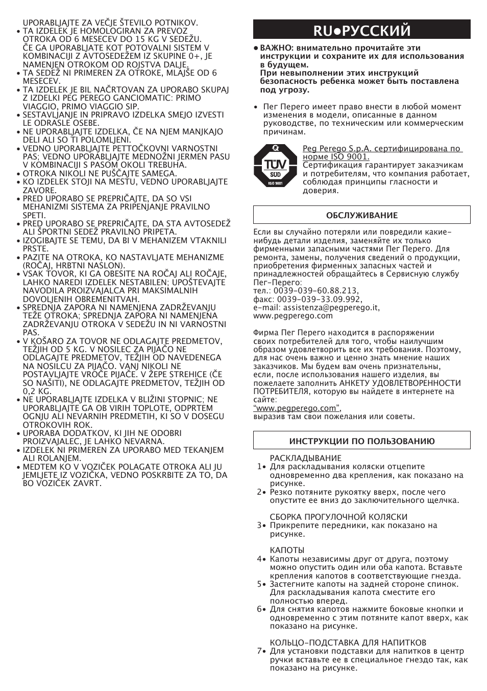 Ru•pусский | Peg-Perego Aria Twin 60-40 FI000703I85 User Manual | Page 40 / 52