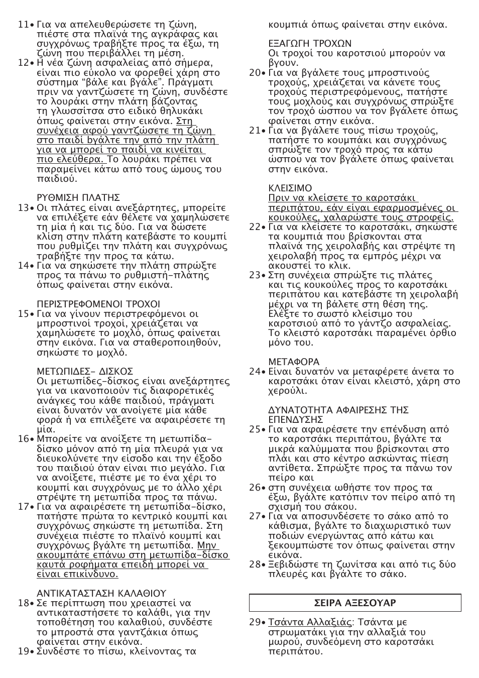 Peg-Perego Aria Twin User Manual | Page 42 / 48