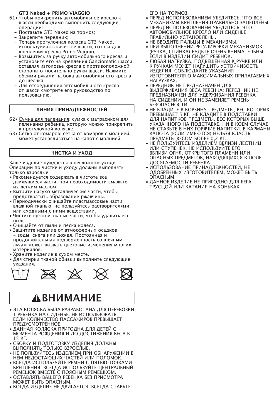 Bhиmahиe | Peg-Perego GT3 User Manual | Page 65 / 76