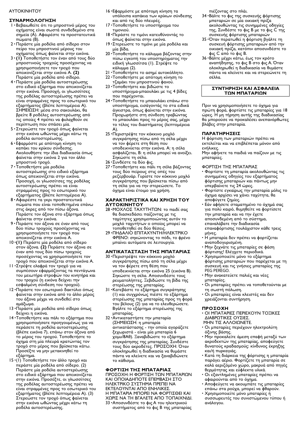 Peg-Perego IGED1091 User Manual | Page 28 / 32