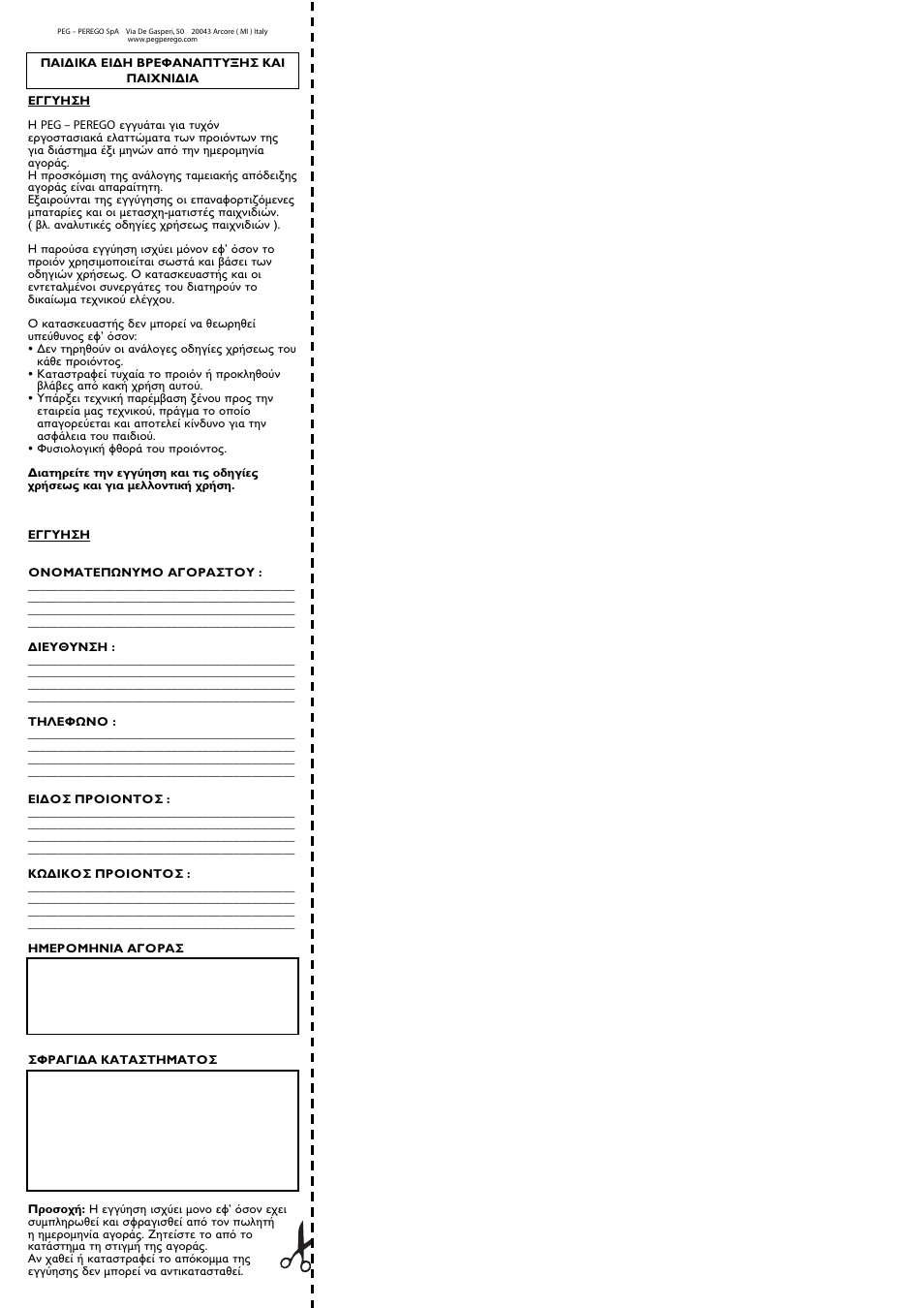 Peg-Perego IGED1091 User Manual | Page 30 / 32