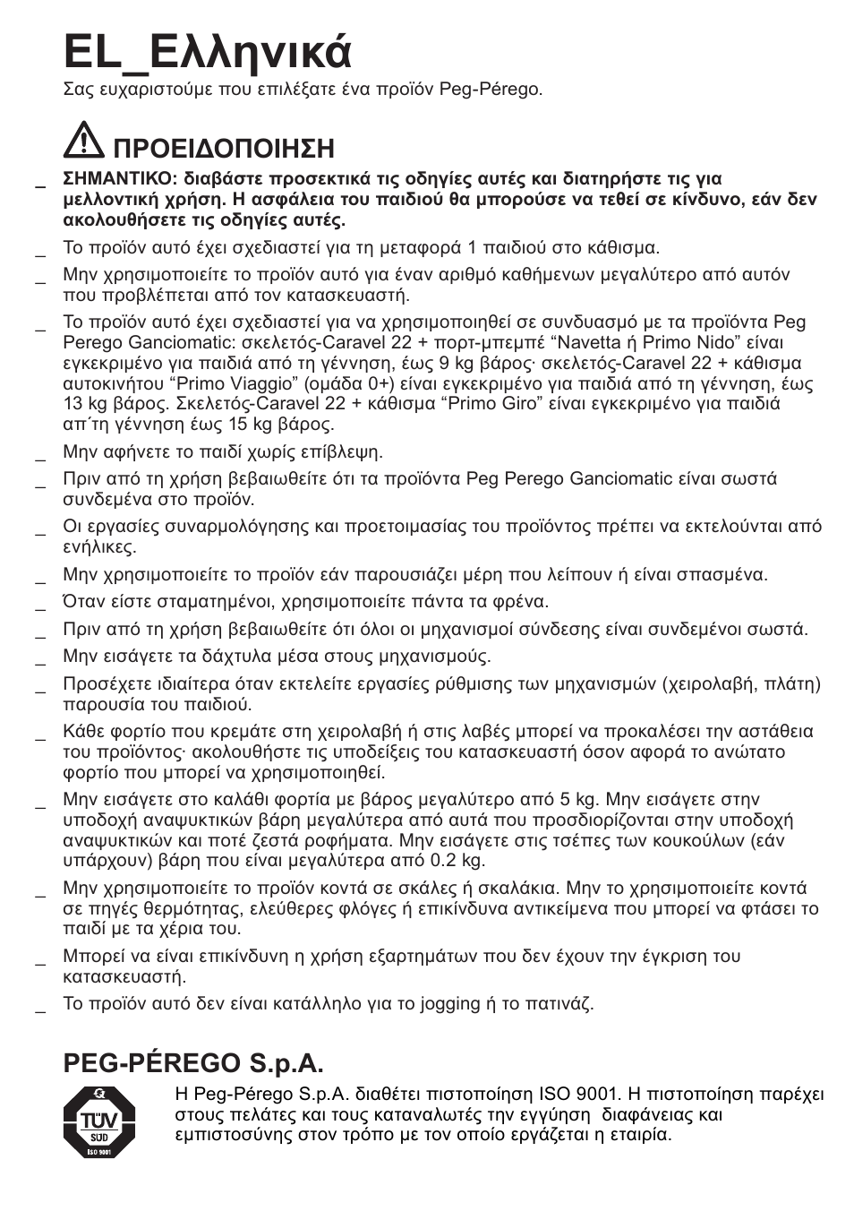 Εl_eλληνικά, Προειδοποιηση, Peg-pérego s.p.a | Peg-Perego Caravel 22 User Manual | Page 52 / 56