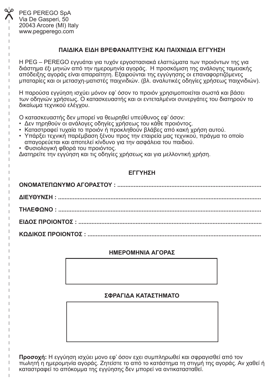 Peg-Perego Caravel 22 User Manual | Page 55 / 56