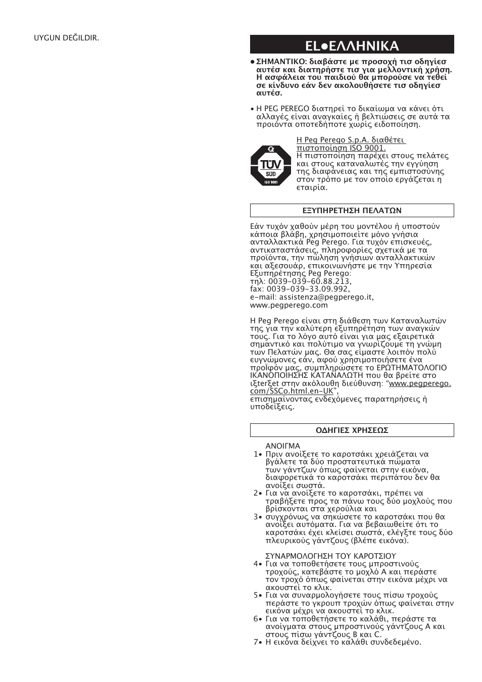 Εl•eλληνικα | Peg-Perego Pliko X-Lite User Manual | Page 44 / 48