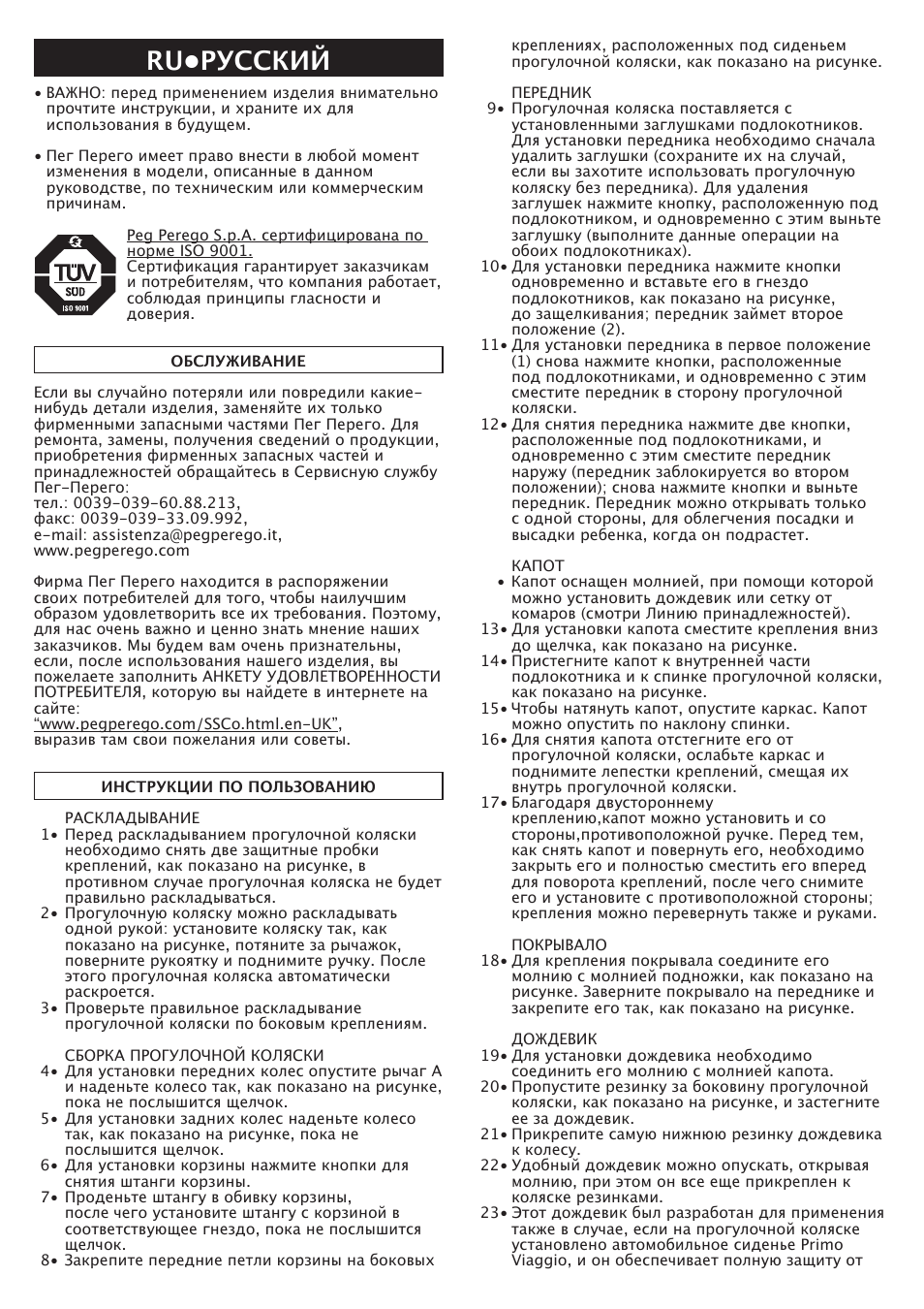 Ru•pусский | Peg-Perego A3 User Manual | Page 40 / 52