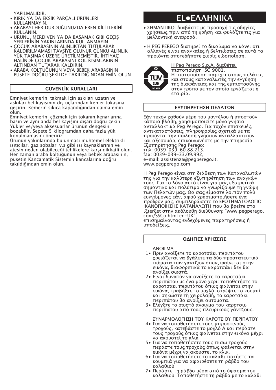 Εl•eλληνικα | Peg-Perego A3 User Manual | Page 46 / 52
