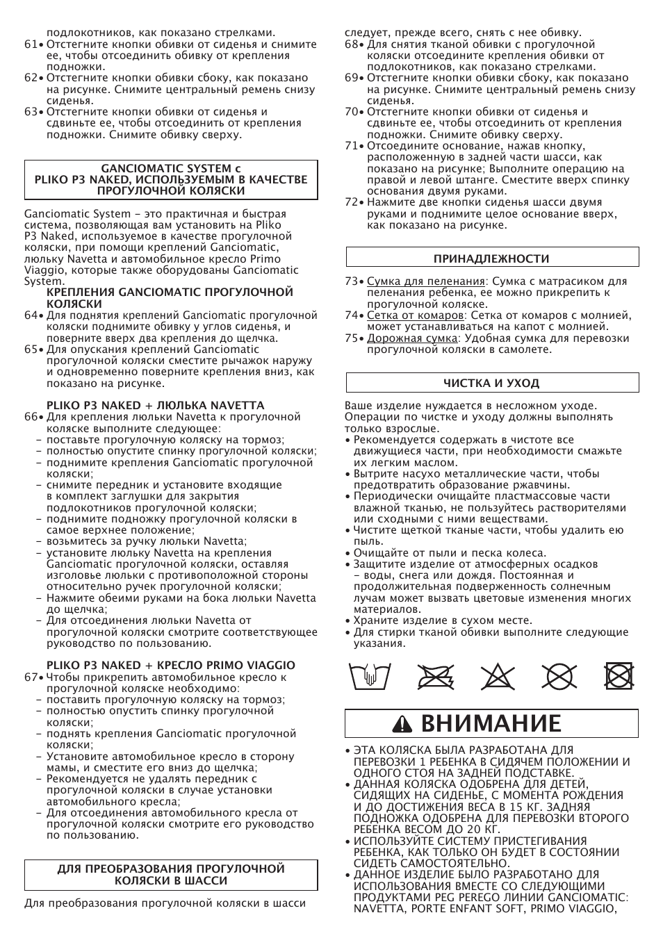 Bhиmahиe | Peg-Perego Pliko P3 Naked User Manual | Page 69 / 80