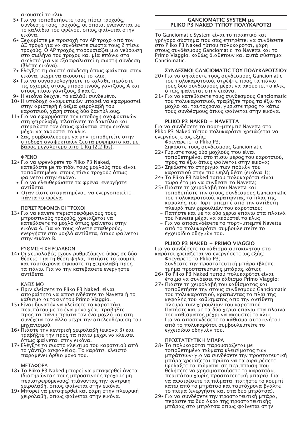 Peg-Perego Pliko P3 Naked User Manual | Page 75 / 80